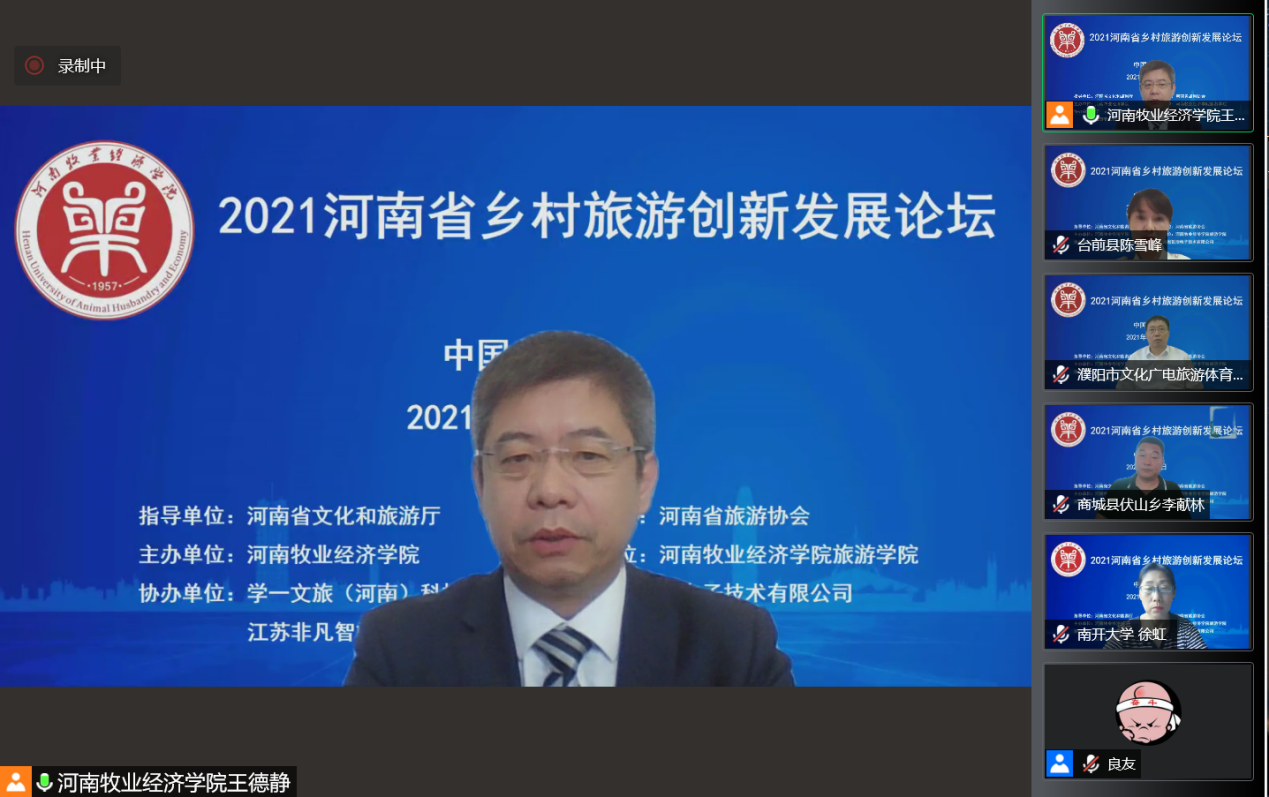 河南AG超玩会电竞俱乐部经济学院旅游学院院长王德静主持